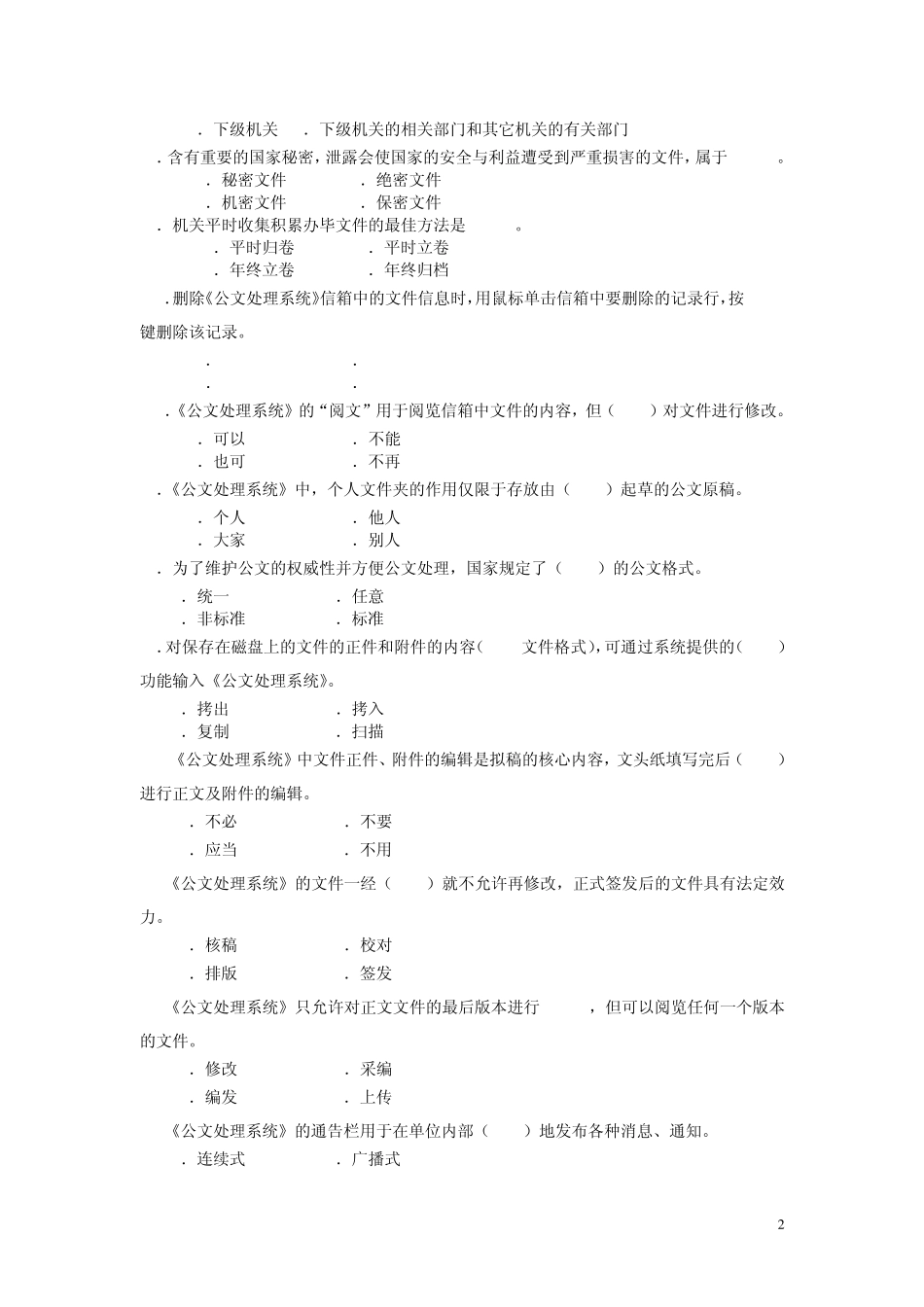 公文处理试题_第2页