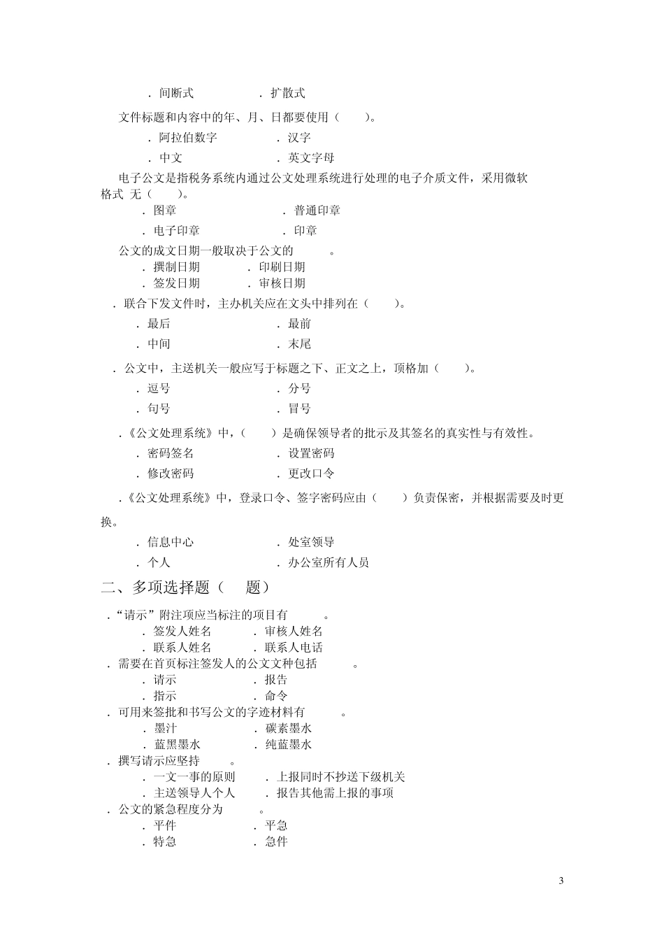 公文处理试题_第3页