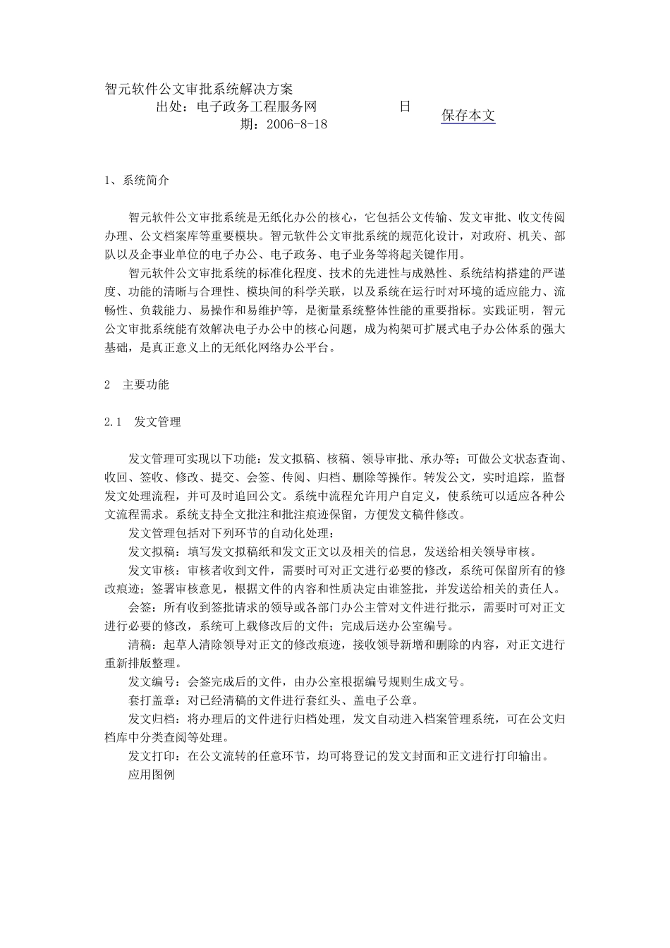 公文审批系统解决方案_第1页