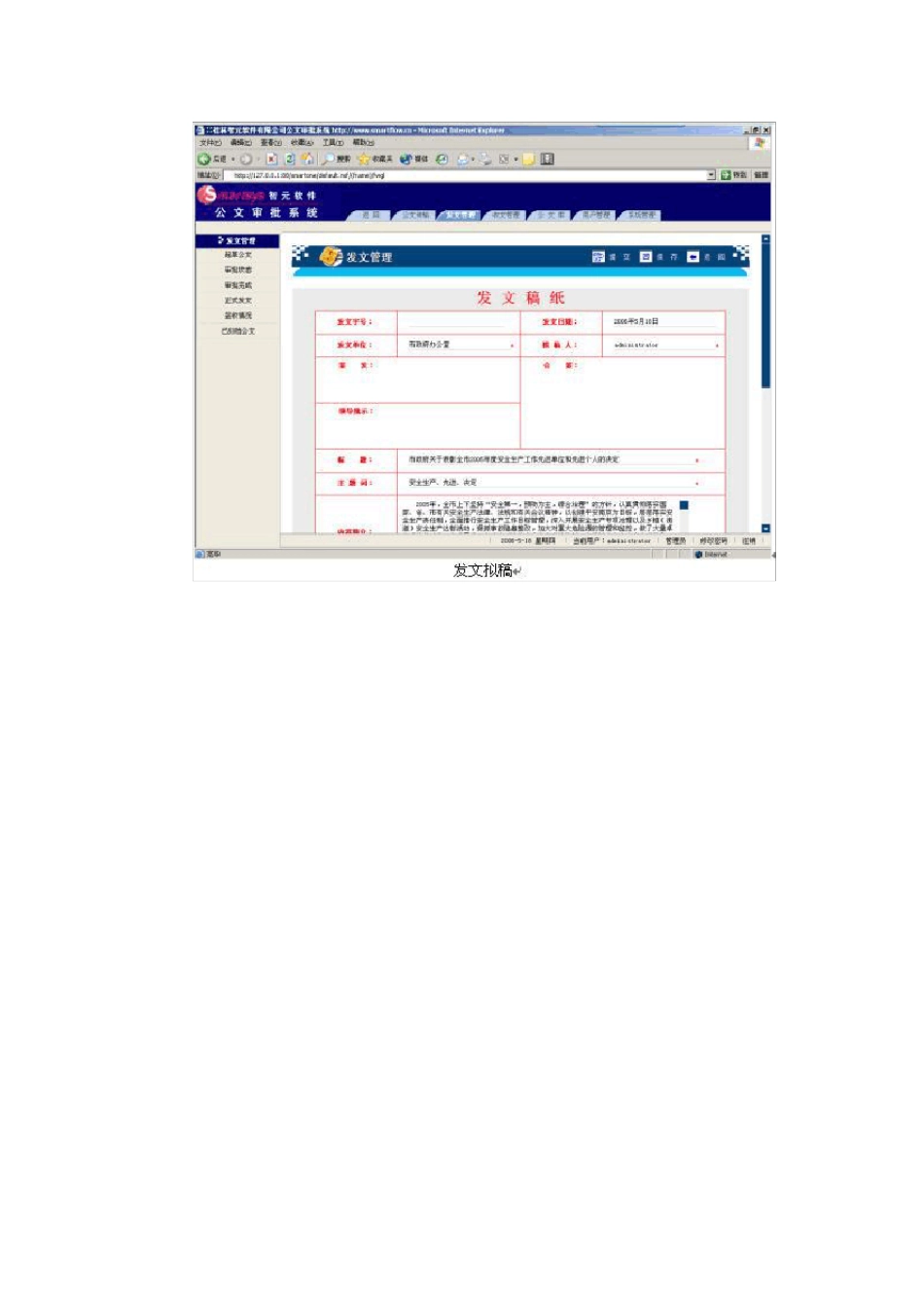 公文审批系统解决方案_第3页