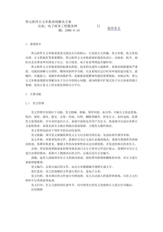 公文审批系统解决方案