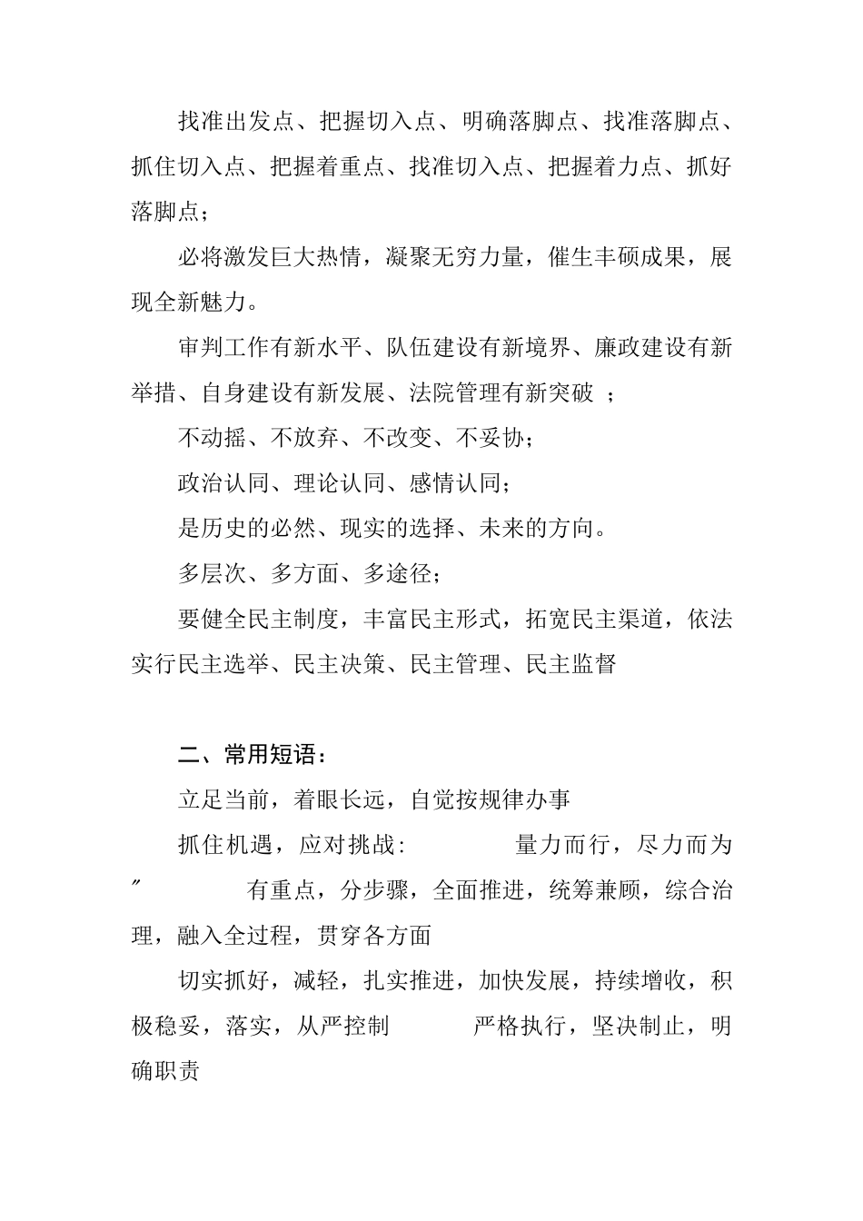 公文常用标题大全_第2页