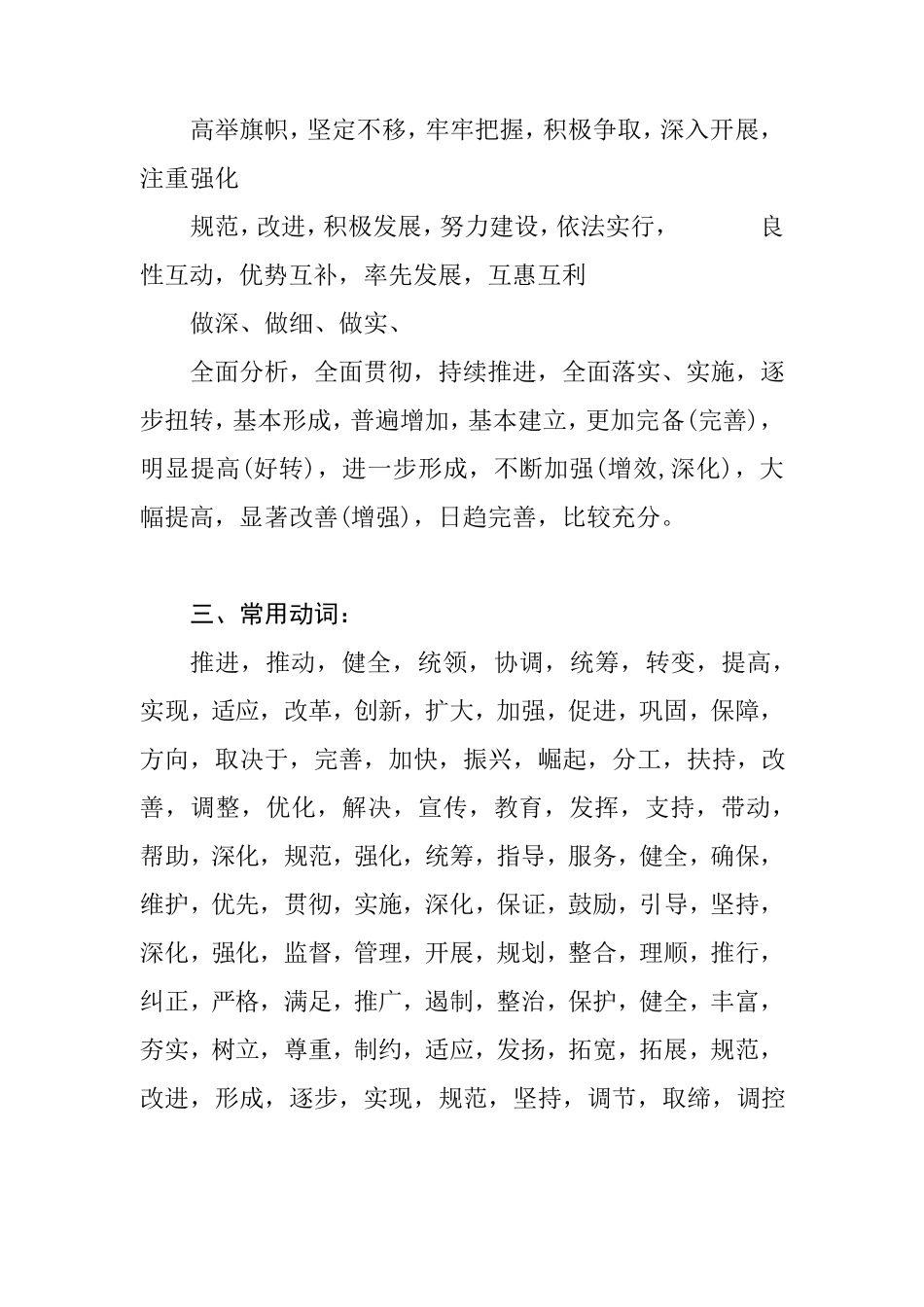公文常用标题大全_第3页