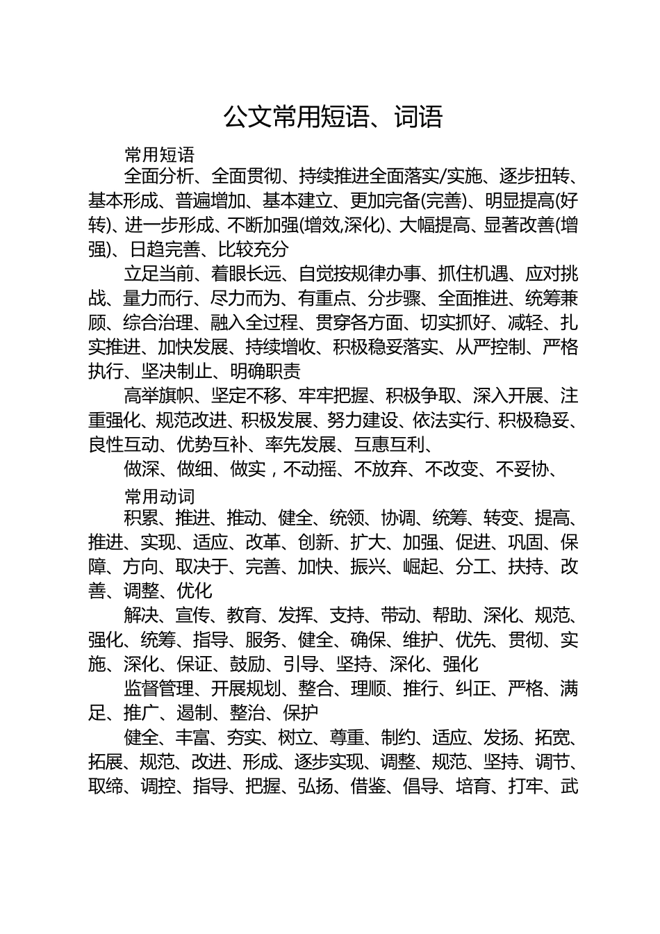 公文常用短语、词语_第1页