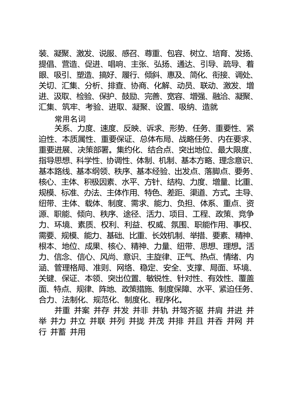 公文常用短语、词语_第2页