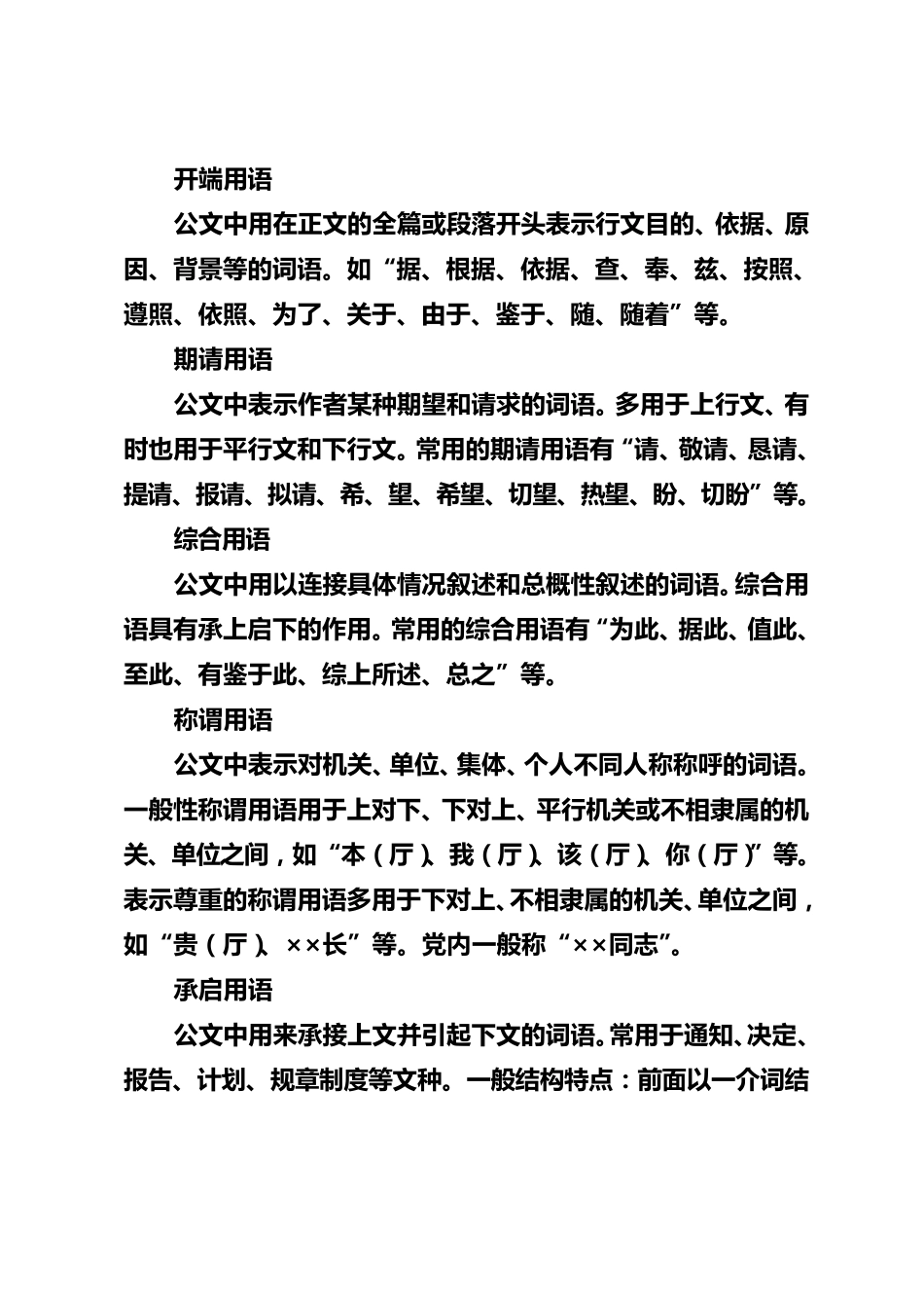 公文常用短语、词语_第3页