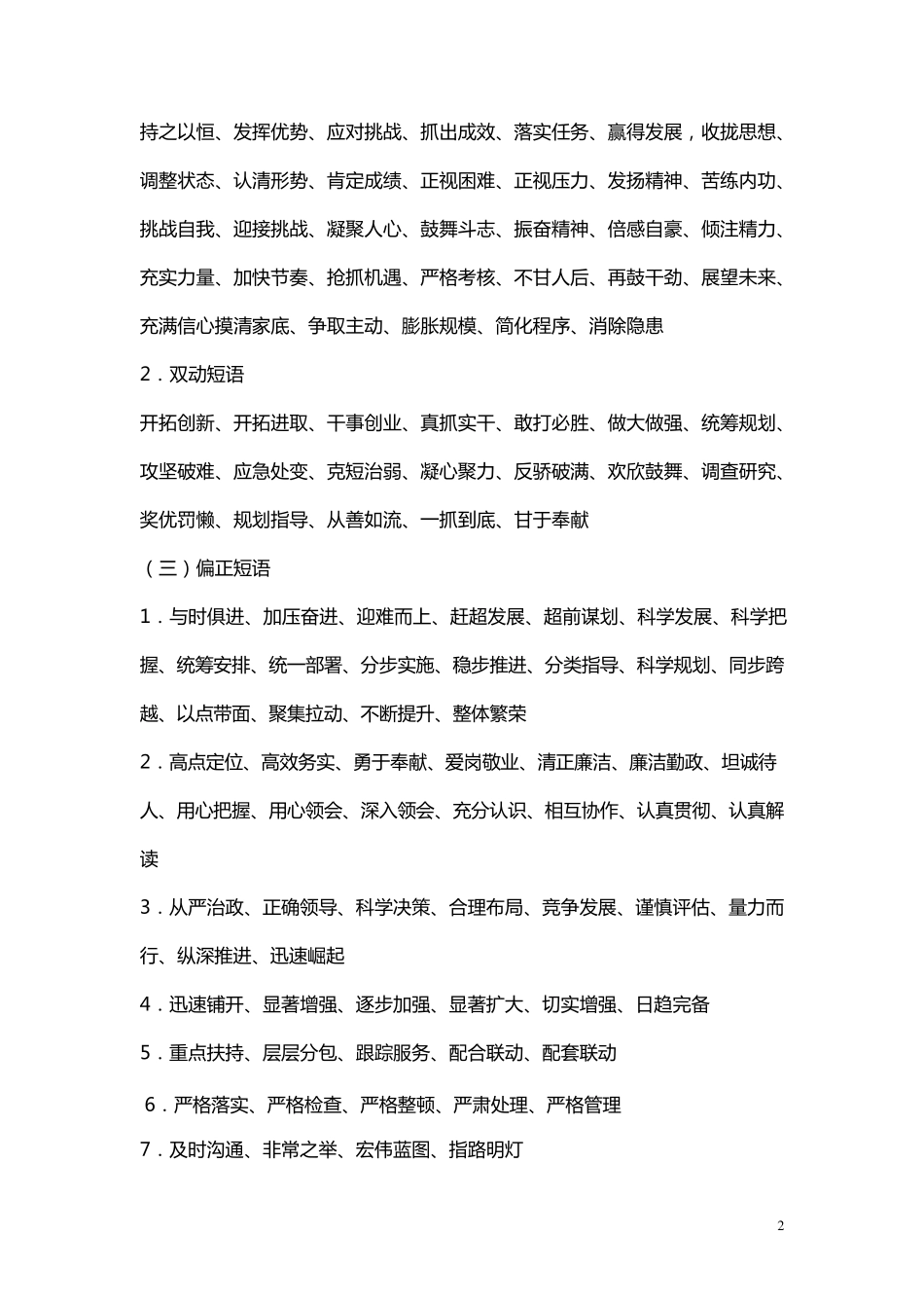 公文常用词汇锦集_第2页