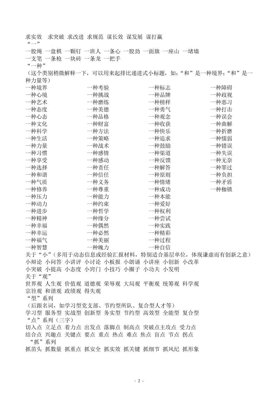 公文常用词句小标题大全_第2页