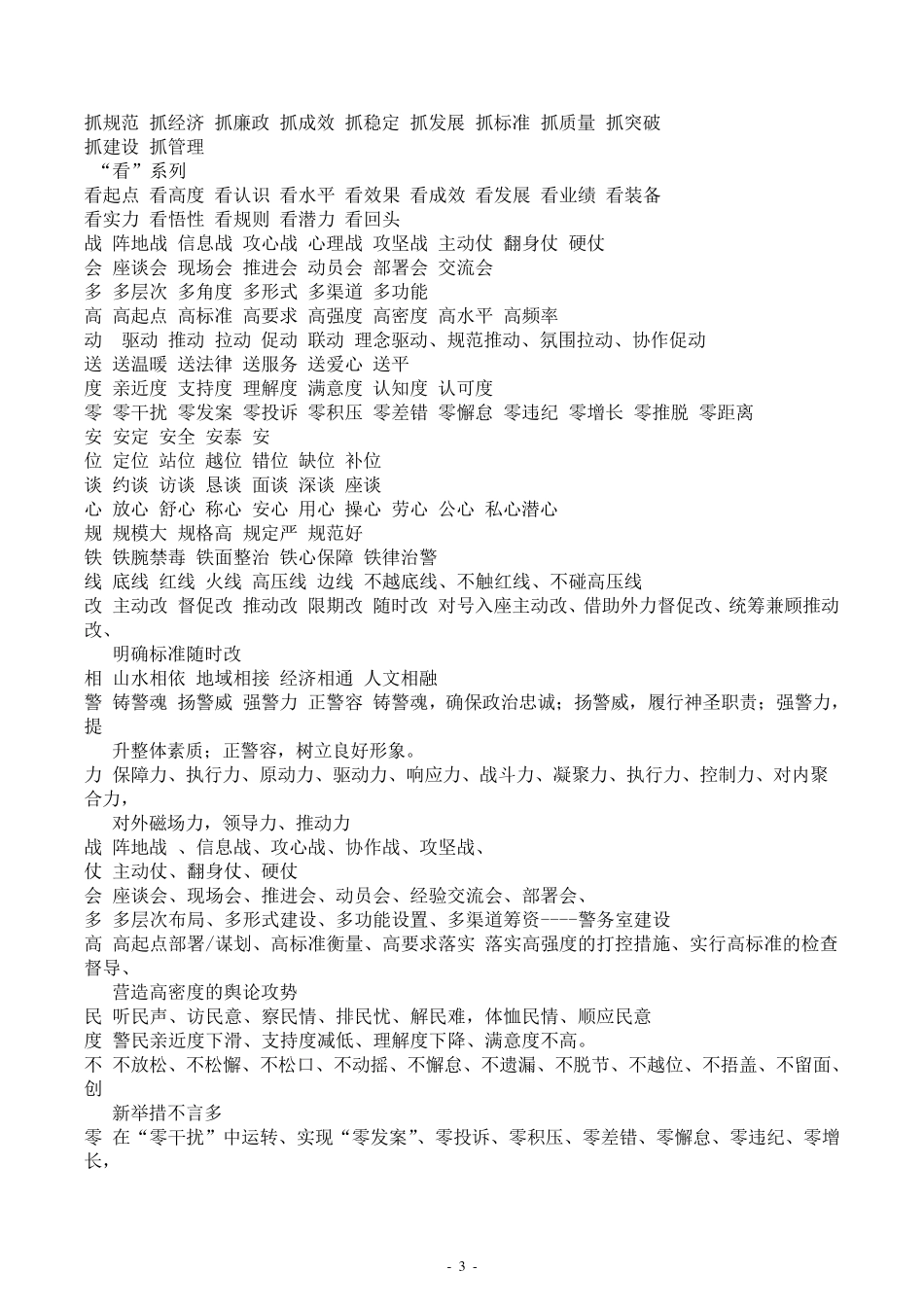 公文常用词句小标题大全_第3页