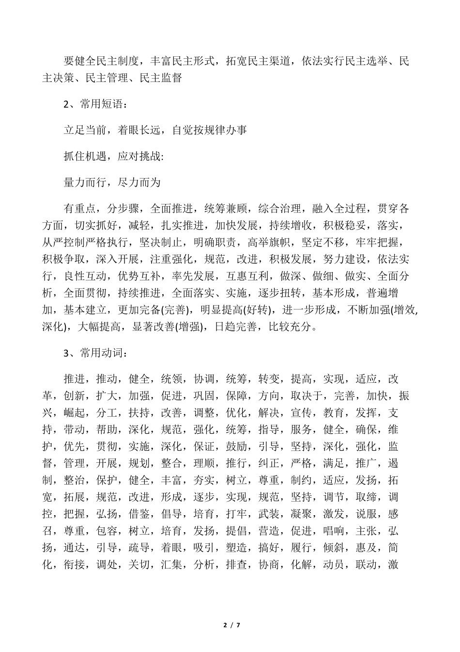 公文常用词组搭配_第2页