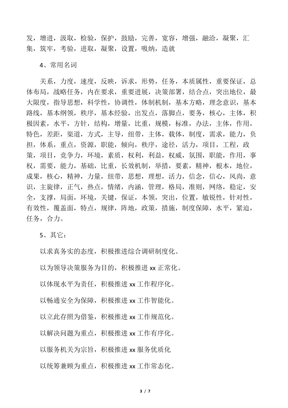 公文常用词组搭配_第3页