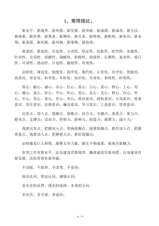 公文常用词组搭配