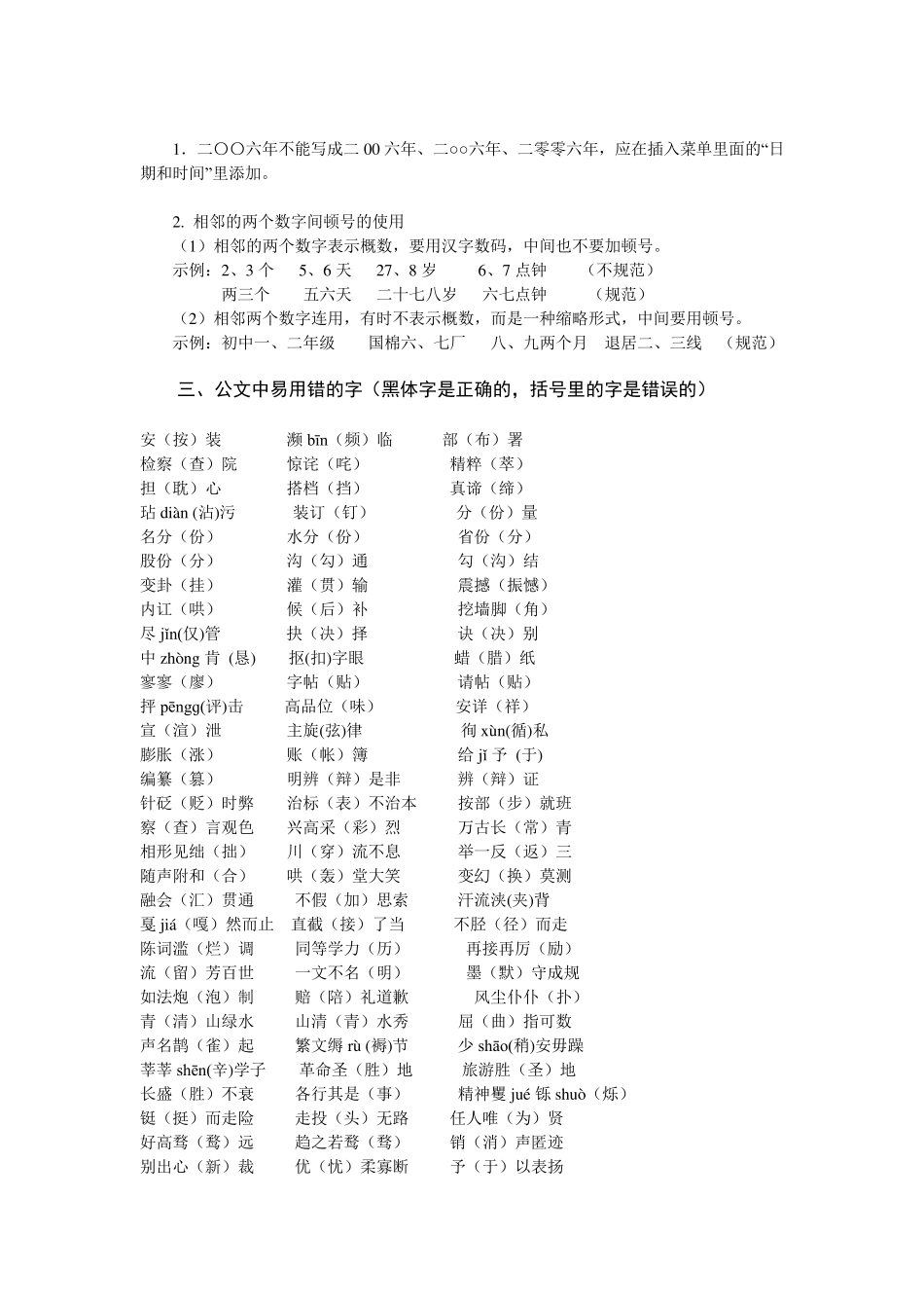 公文常见标点符号用法_第2页