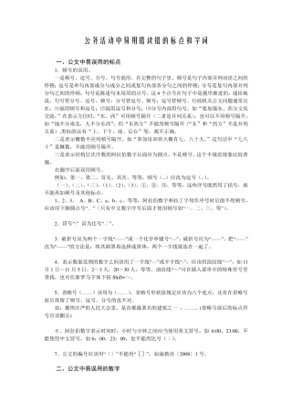 公文常见标点符号用法