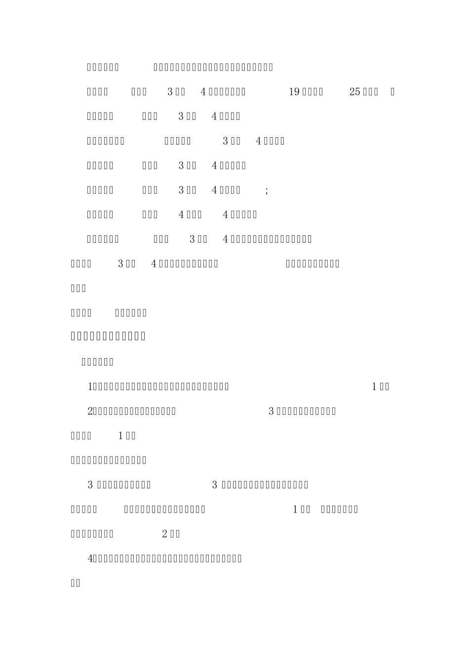 公文打印格式_第2页