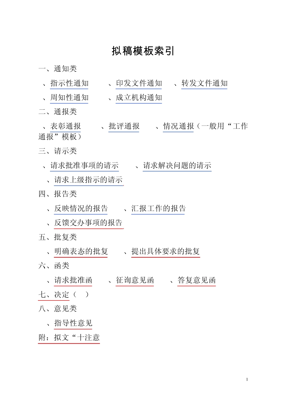 公文拟稿参照模板_第1页