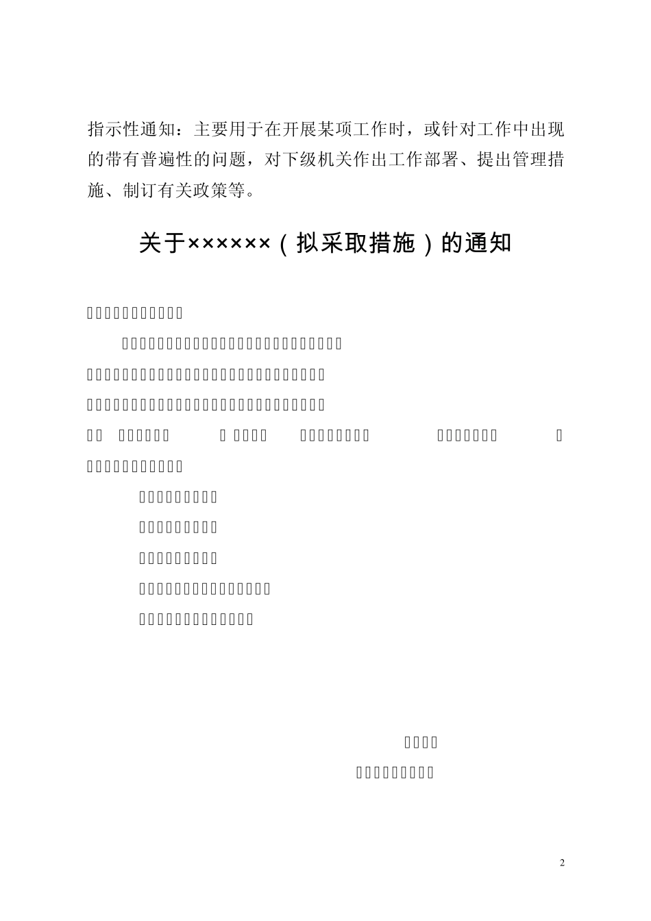 公文拟稿参照模板_第2页