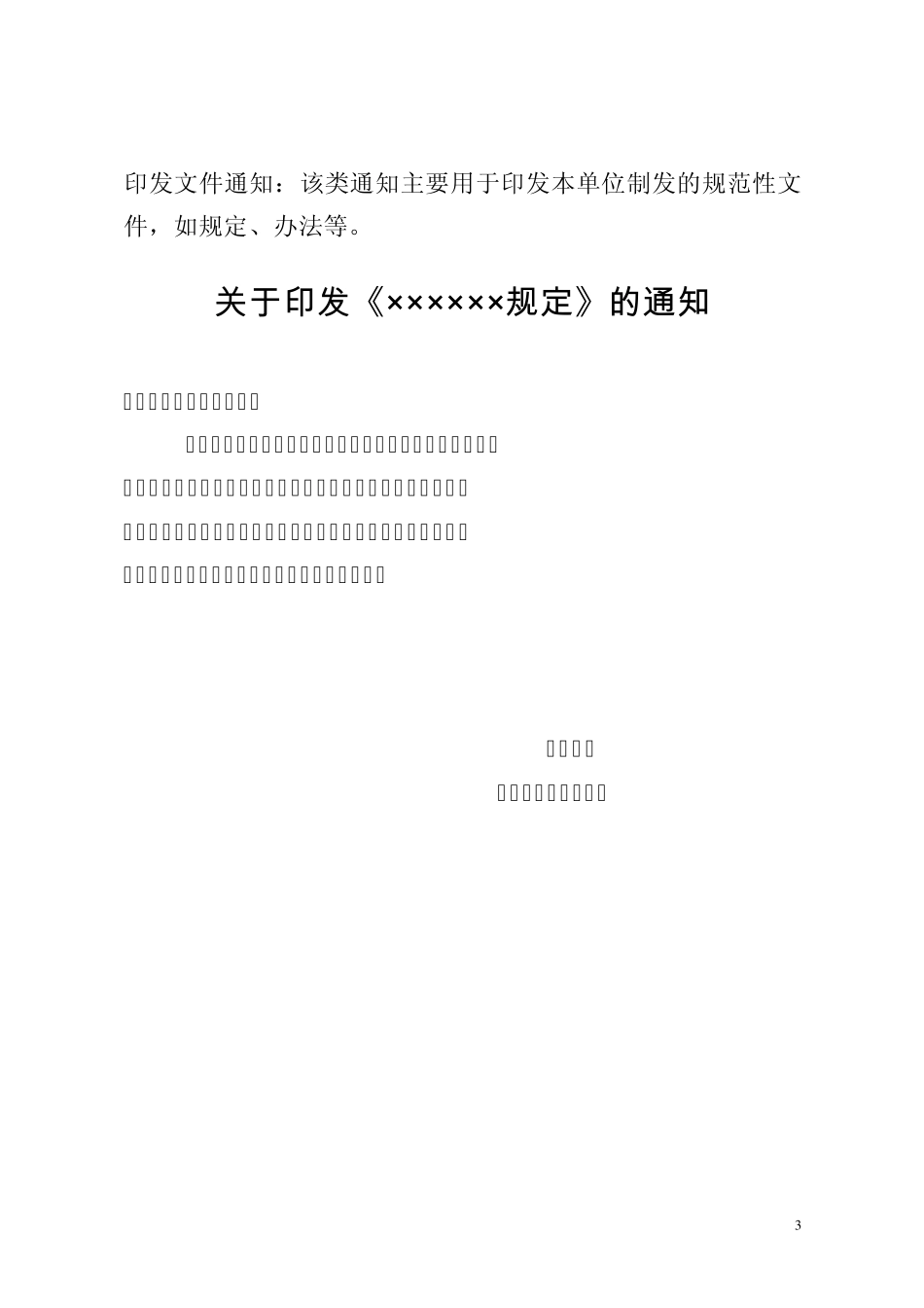 公文拟稿参照模板_第3页