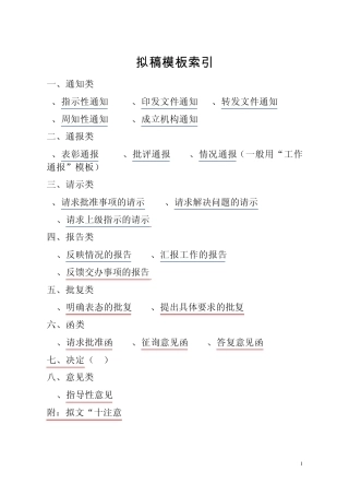 公文拟稿参照模板