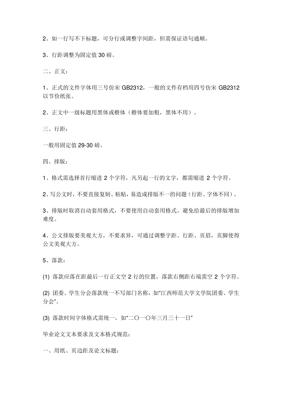 公文排版、字体、字号使用标准_第2页