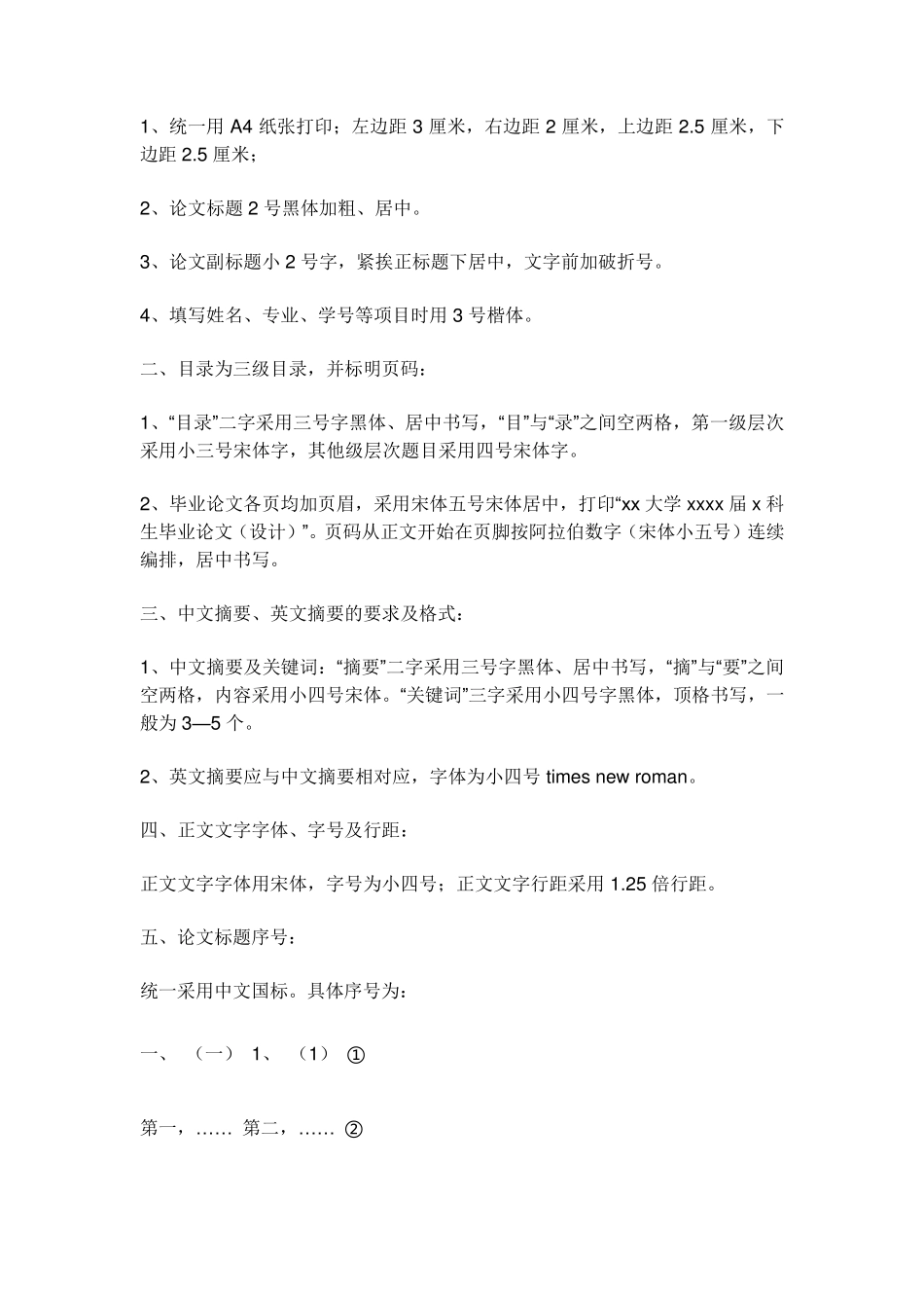 公文排版、字体、字号使用标准_第3页