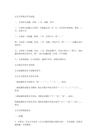 公文排版、字体、字号使用标准