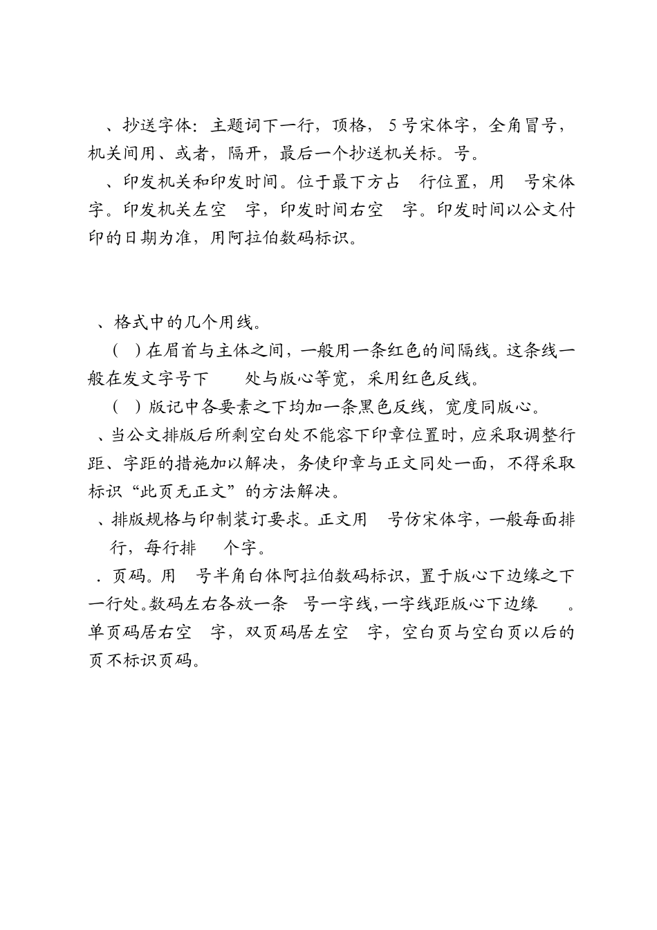 公文排版字体要求以及印制要求_第2页