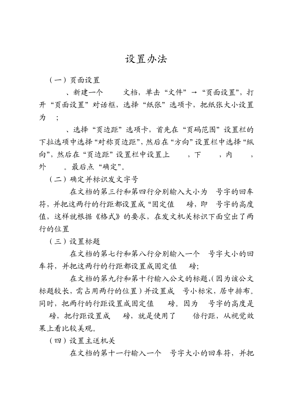 公文排版字体要求以及印制要求_第3页