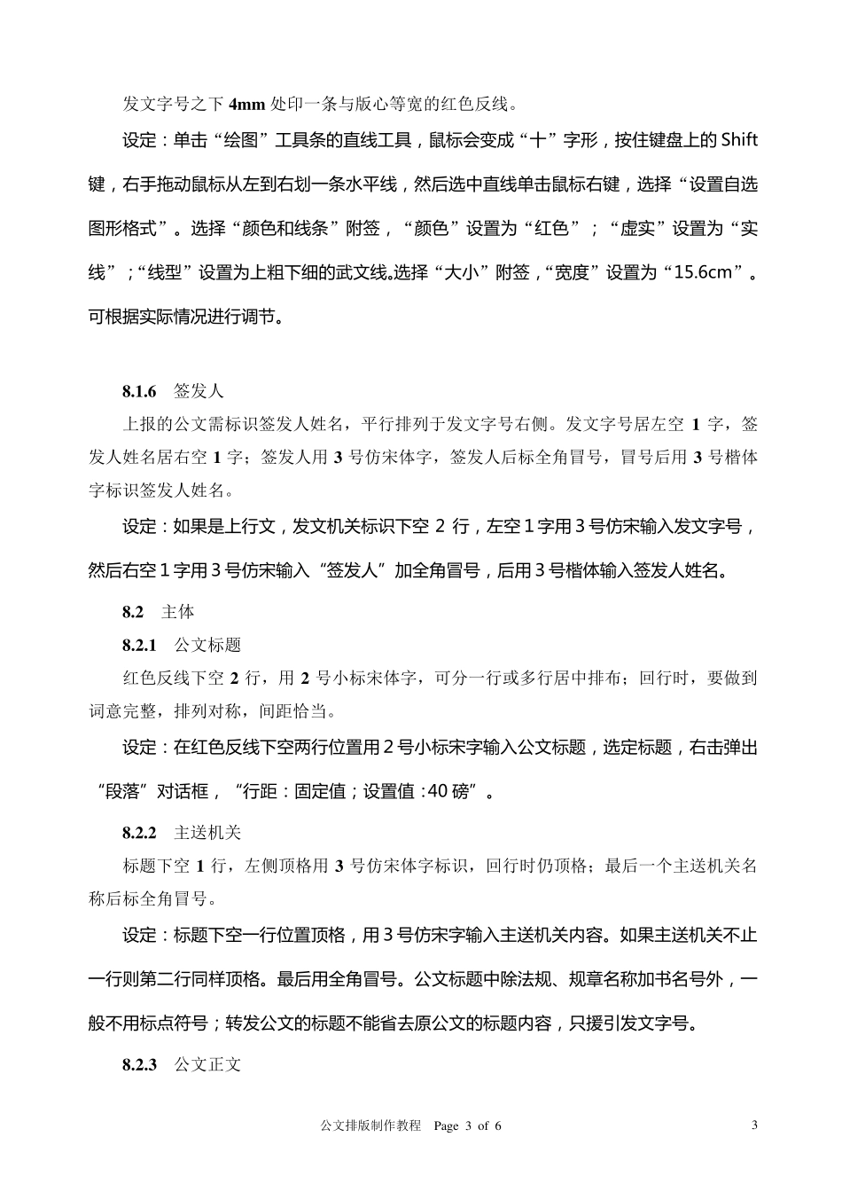 公文排版制作教程_第3页