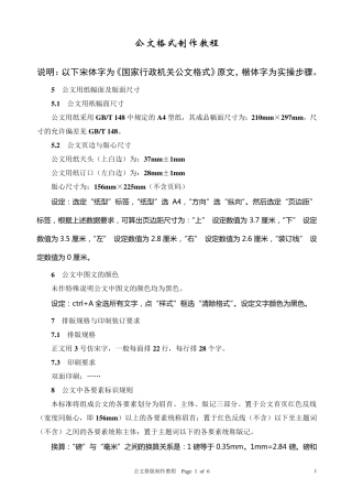 公文排版制作教程