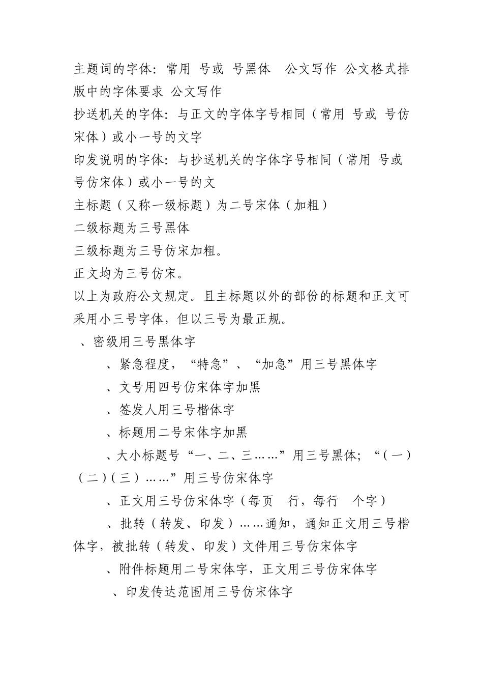 公文排版字体规范要求_第2页
