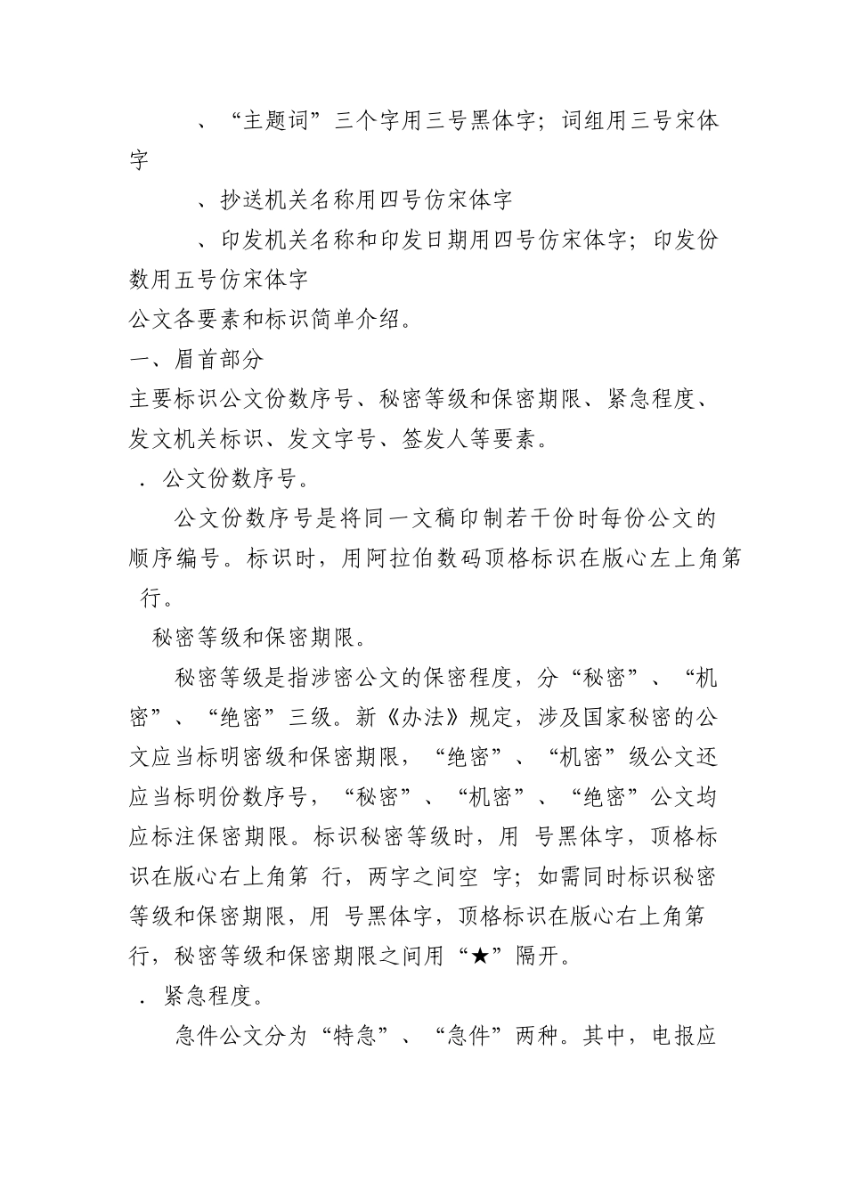 公文排版字体规范要求_第3页