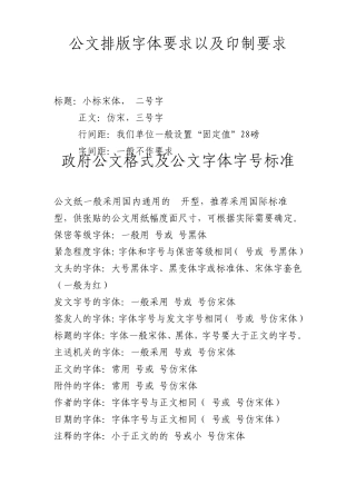 公文排版字体规范要求