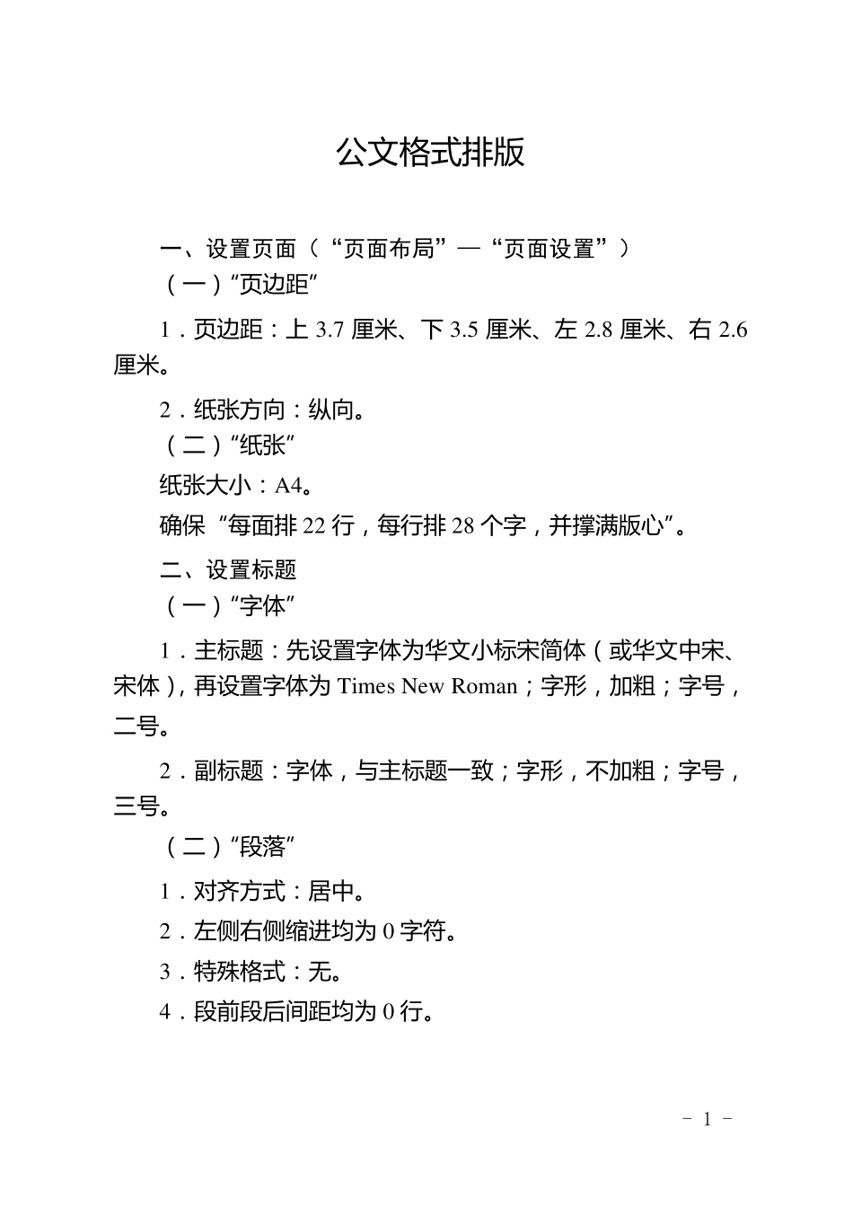 公文排版格式最新版_第1页