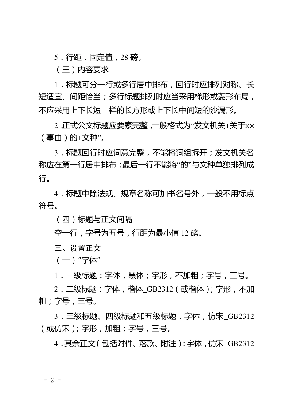 公文排版格式最新版_第2页