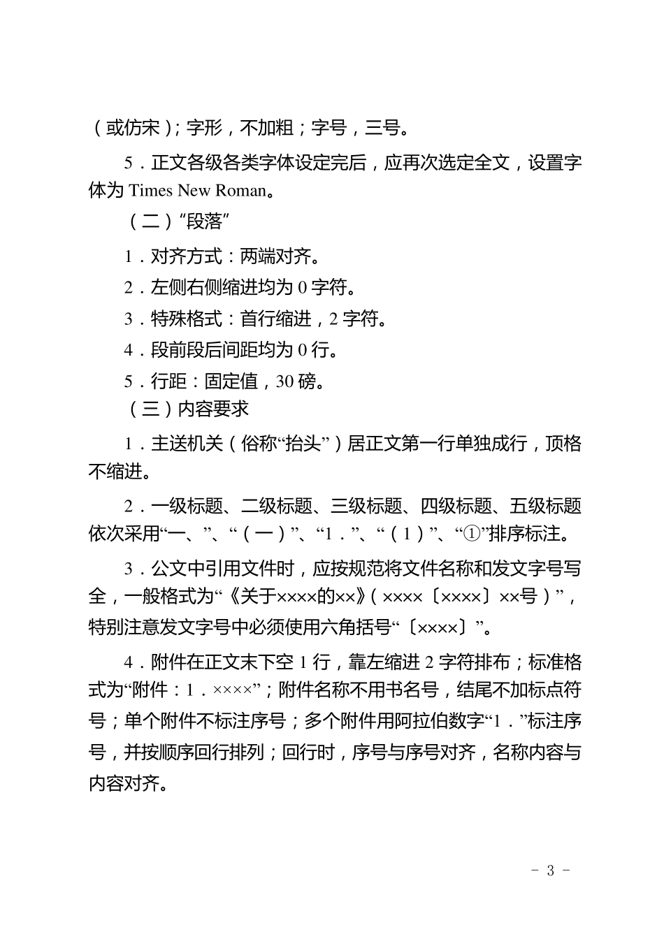 公文排版格式最新版_第3页