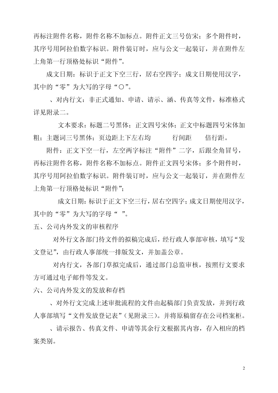 公文排版格式规定_第2页