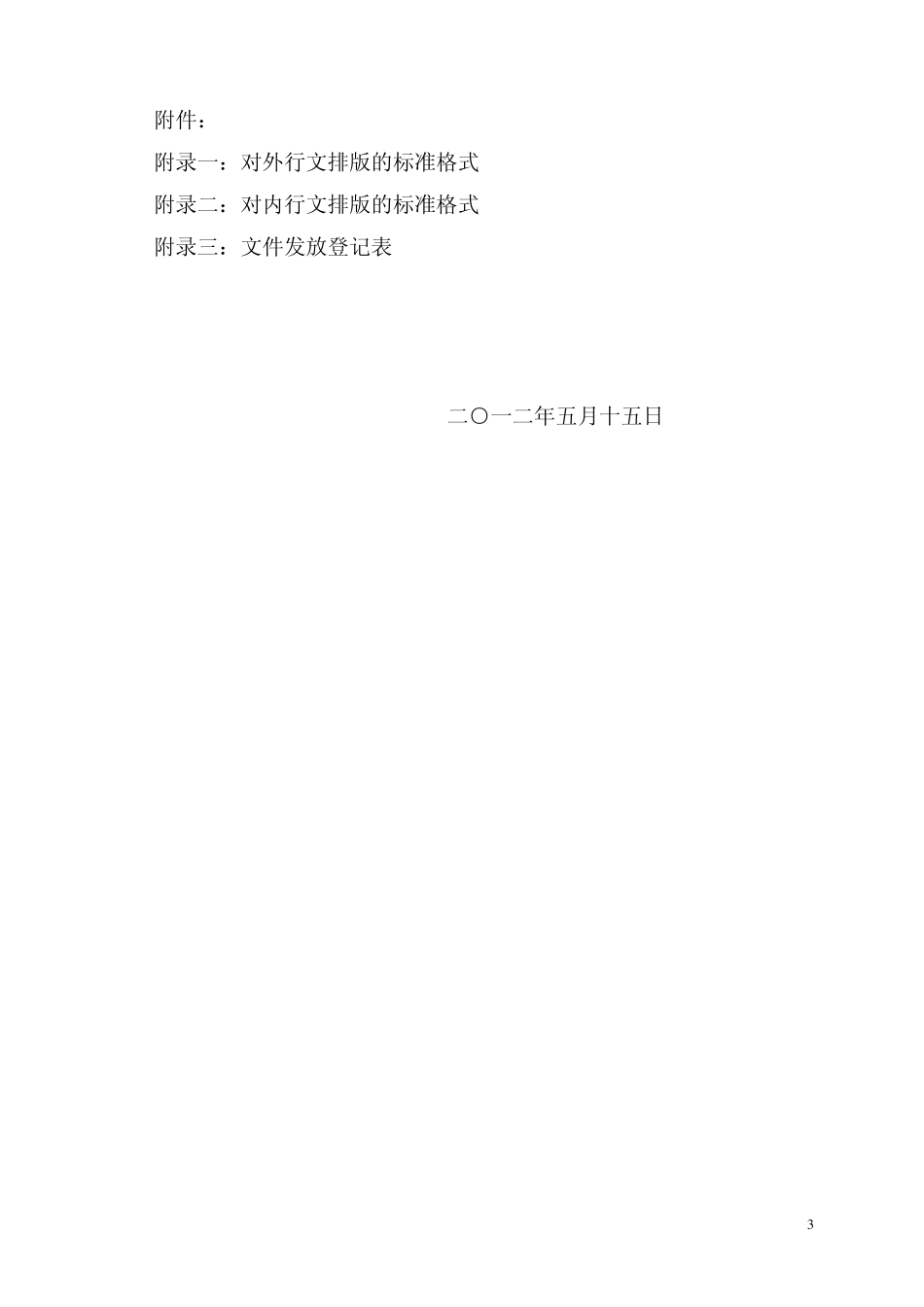 公文排版格式规定_第3页