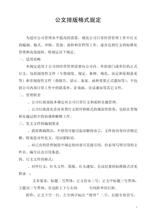 公文排版格式规定