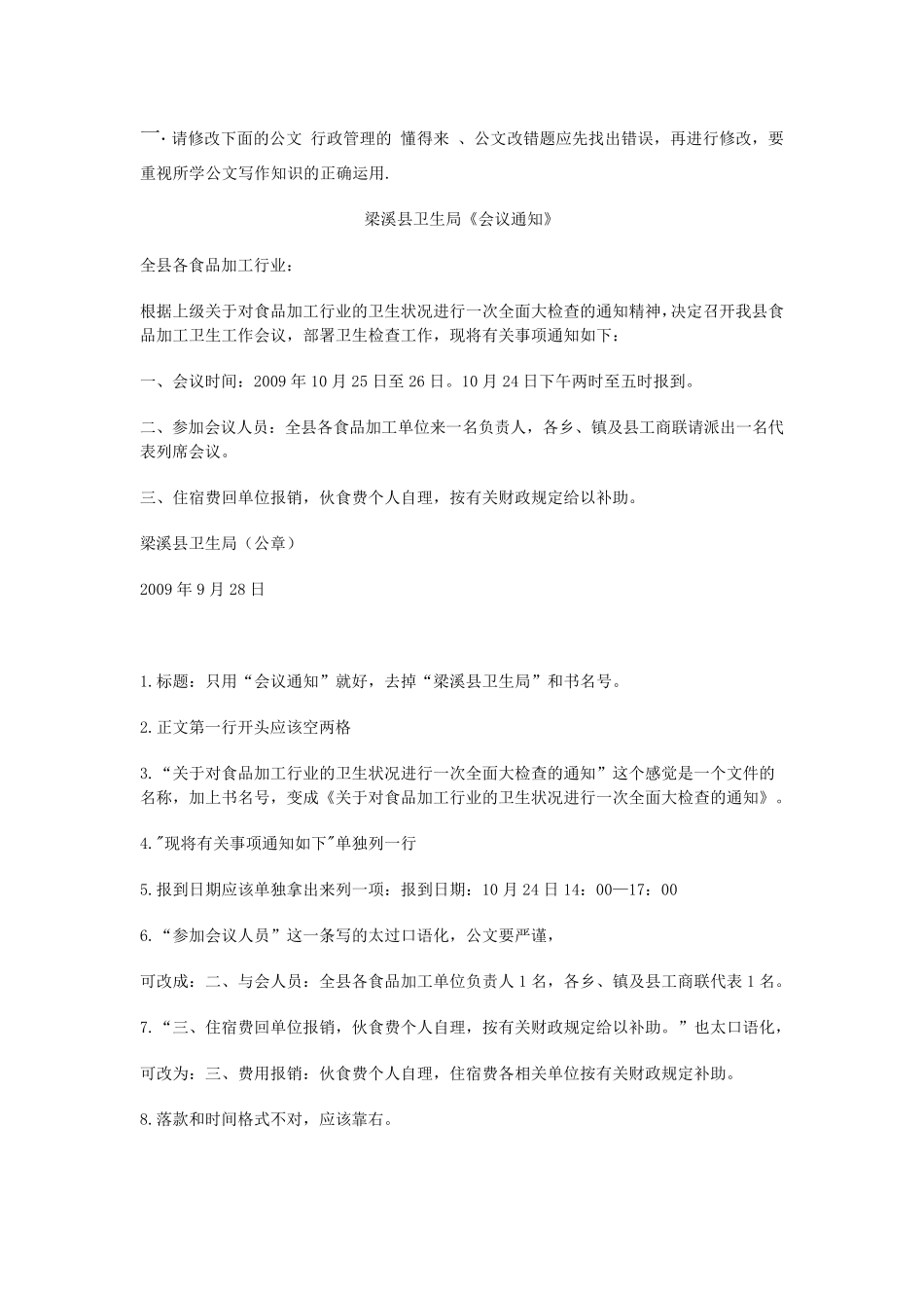 公文改错习题及答案_第1页