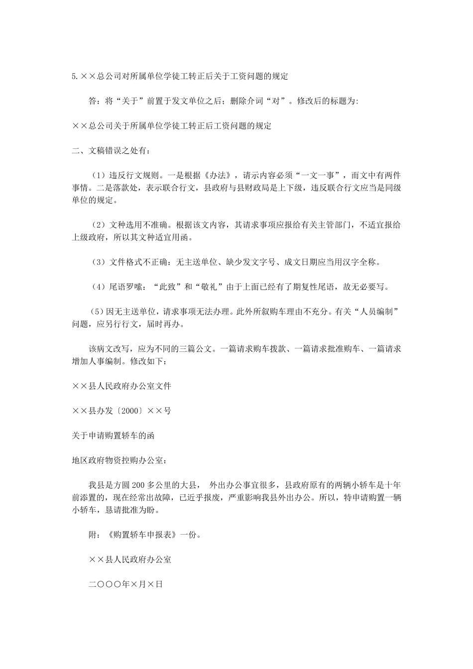 公文改错习题及答案_第3页
