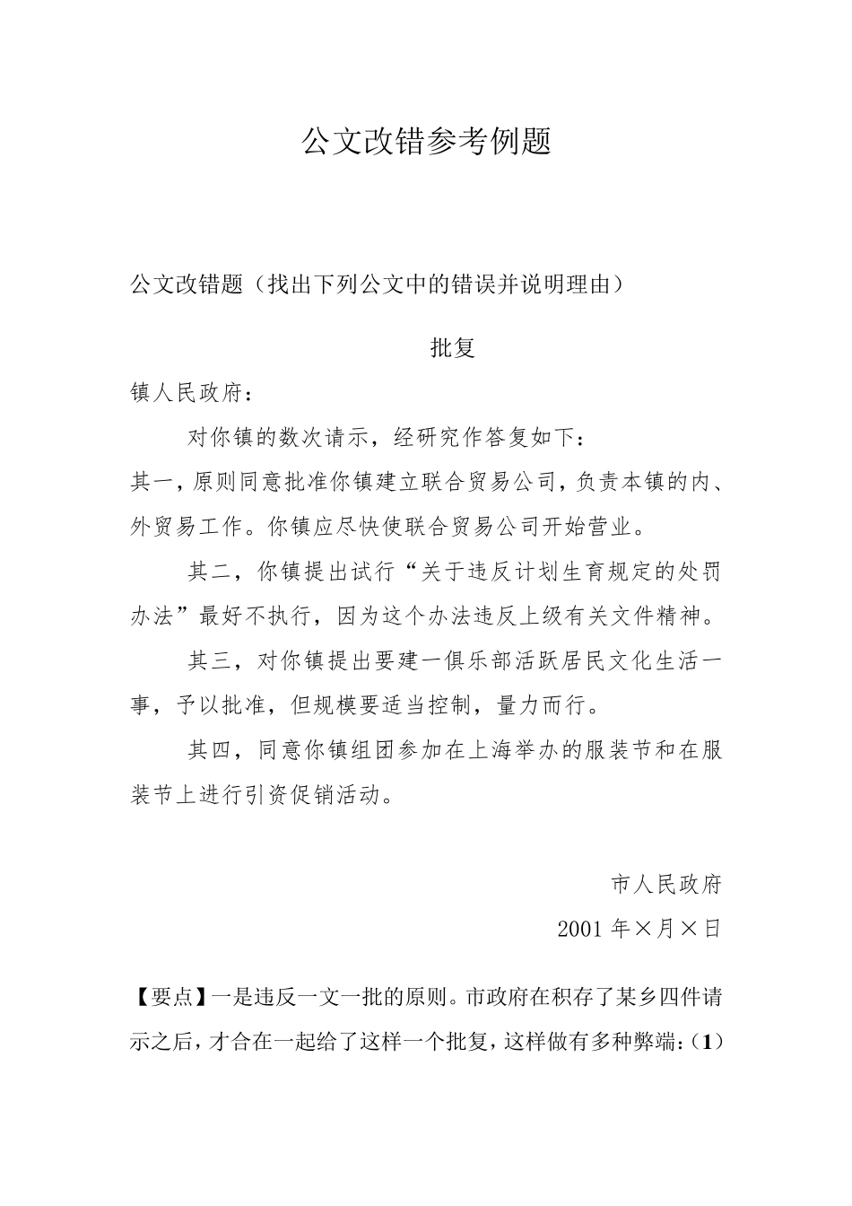 公文改错参考例题_第1页