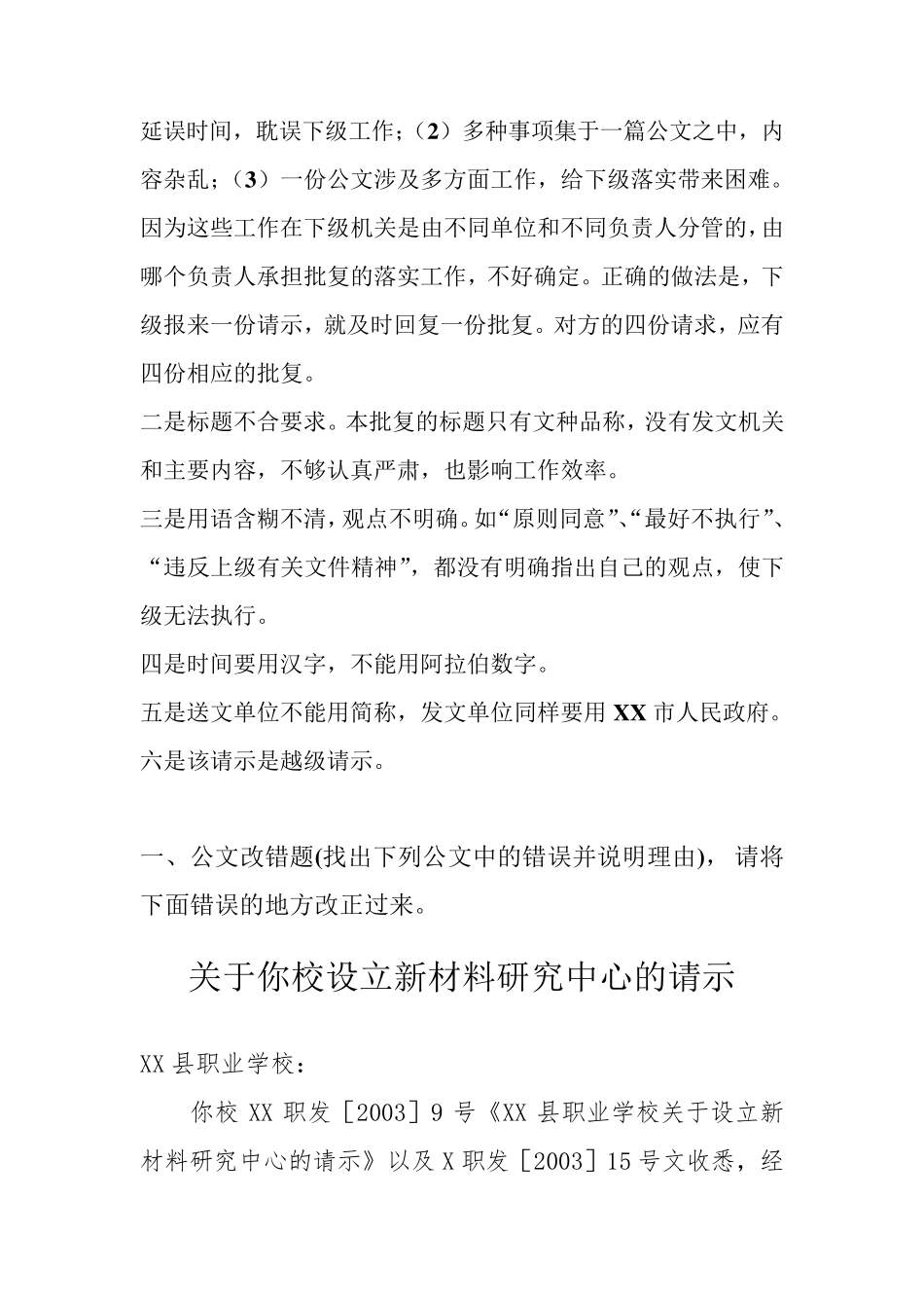 公文改错参考例题_第2页