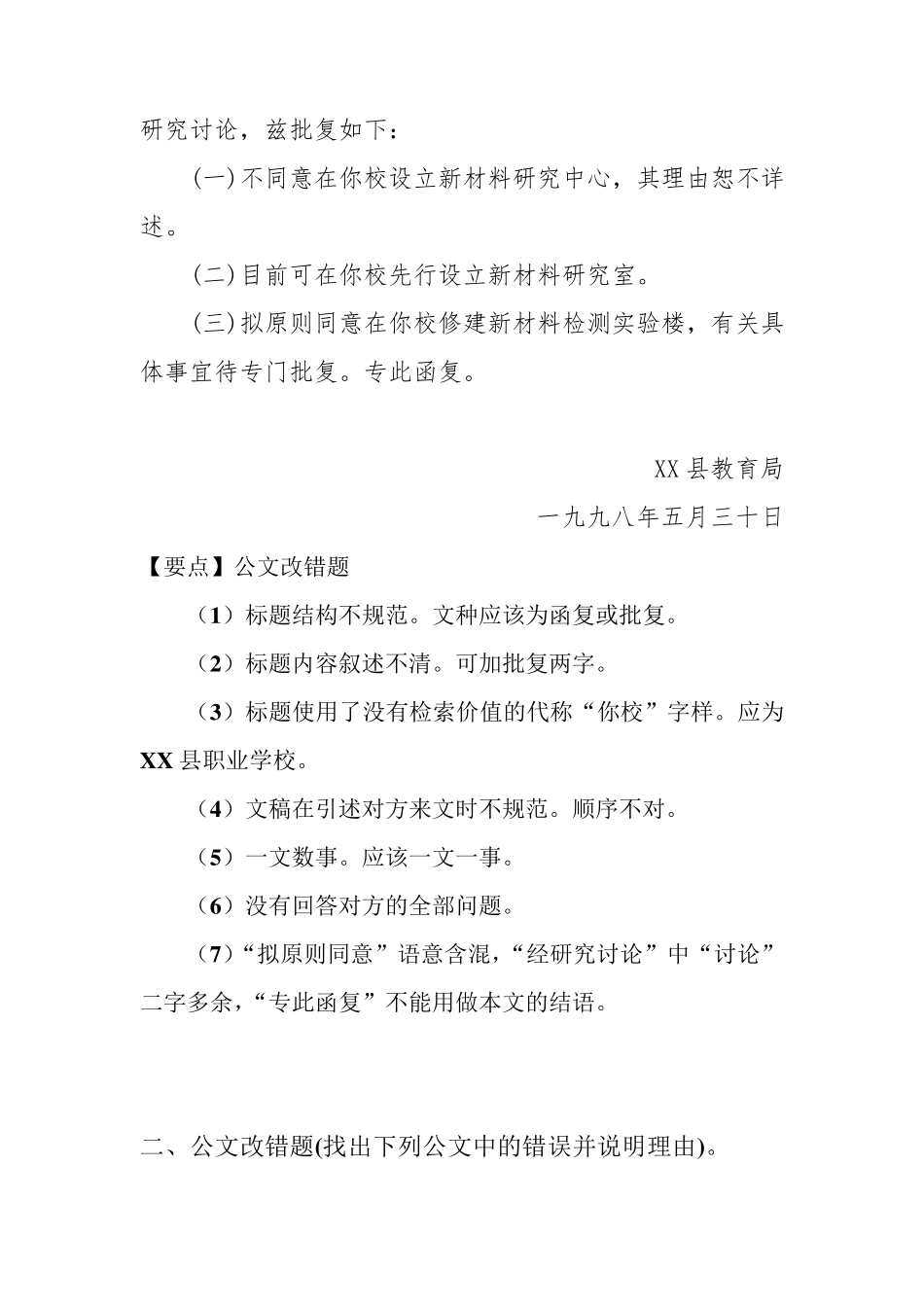 公文改错参考例题_第3页