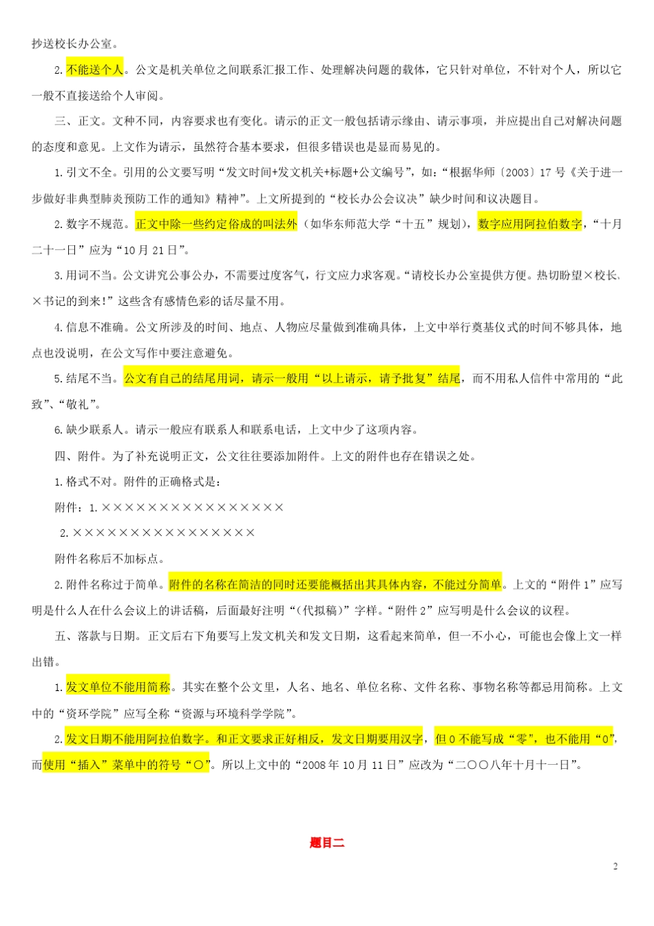 公文改错真题(总共十二题)_第2页