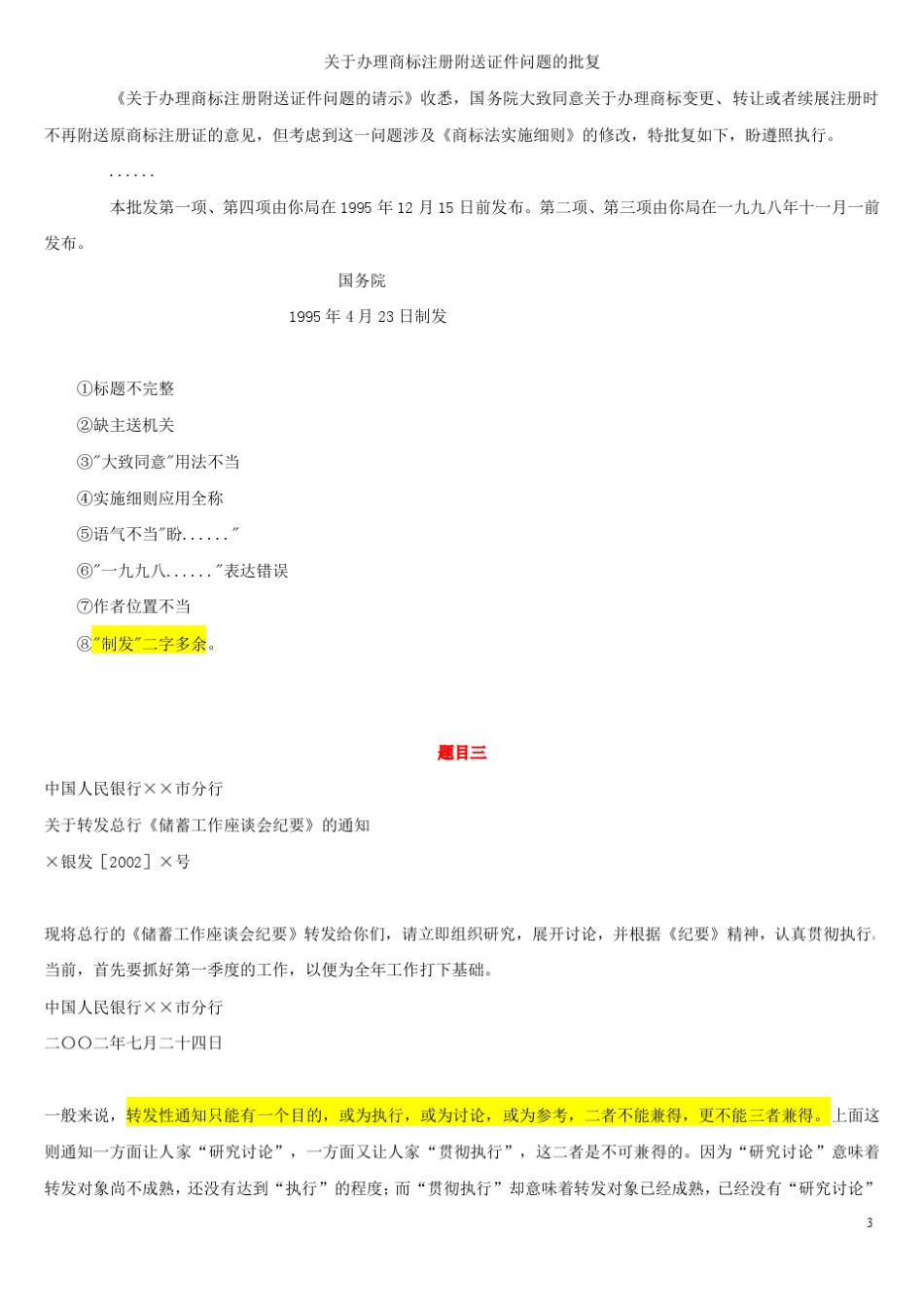 公文改错真题(总共十二题)_第3页