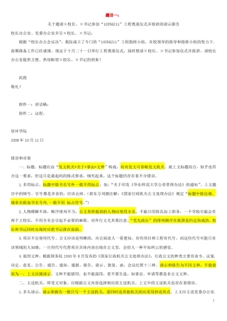 公文改错真题(总共十二题)