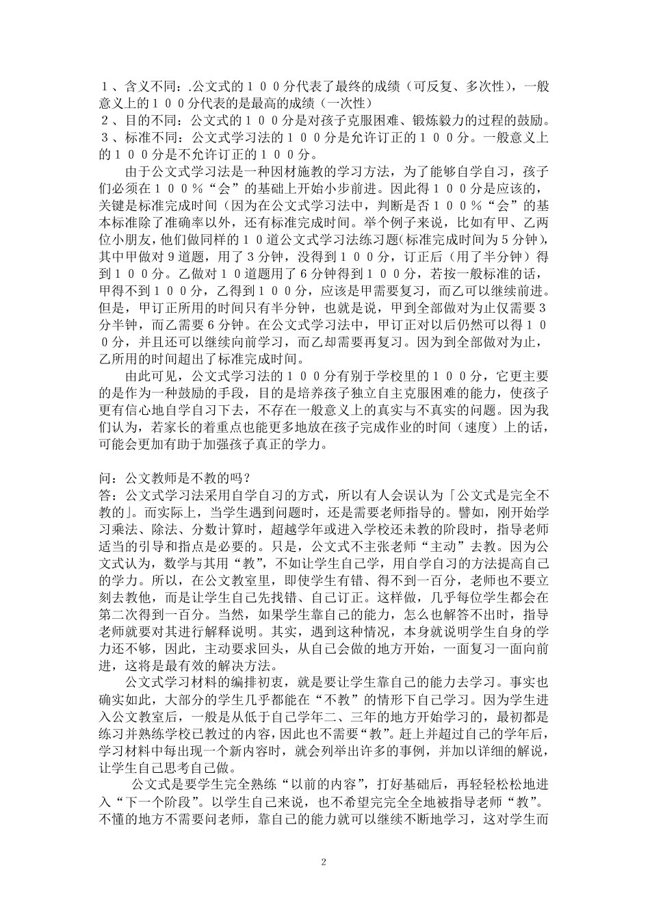 公文数学辅导资料_第2页