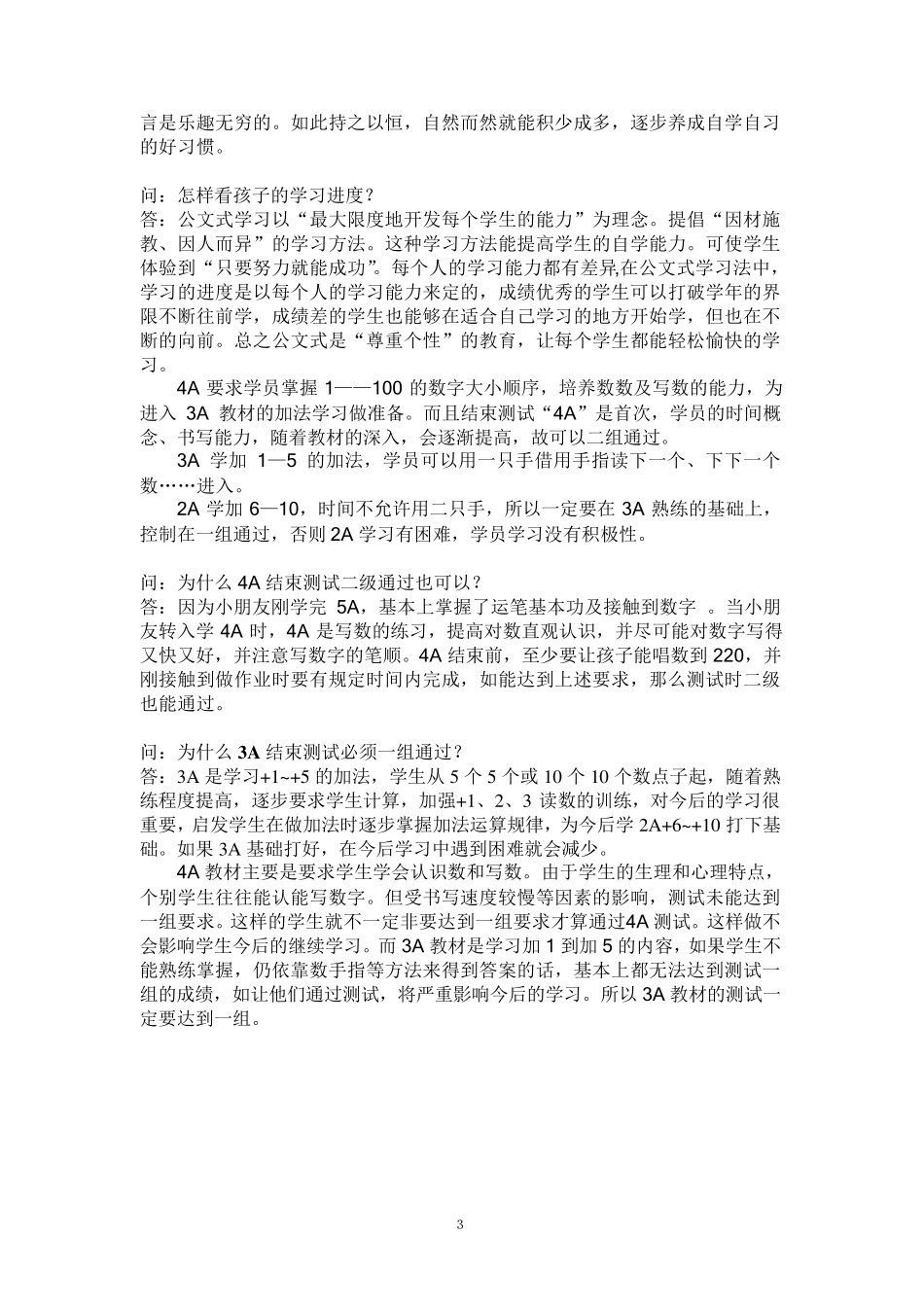 公文数学辅导资料_第3页