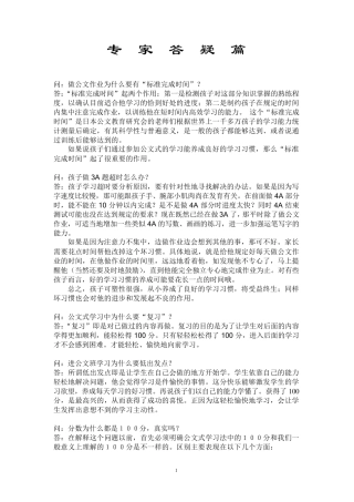 公文数学辅导资料